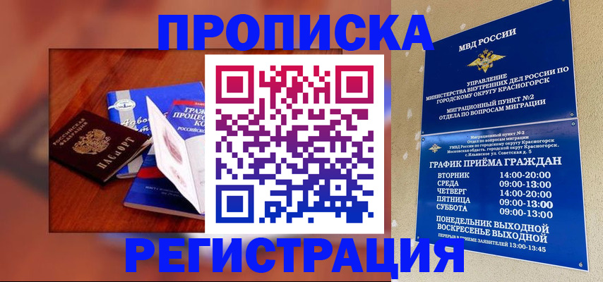 временная регистрация для школы в Менделеевске