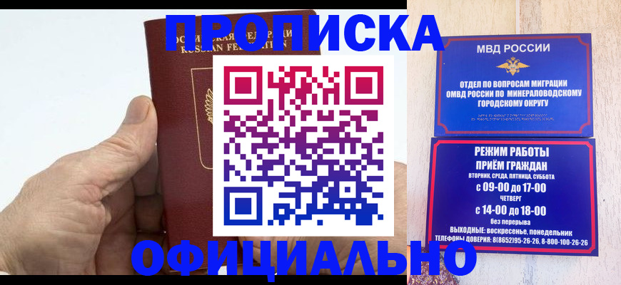 прописка ребенка в Менделеевске