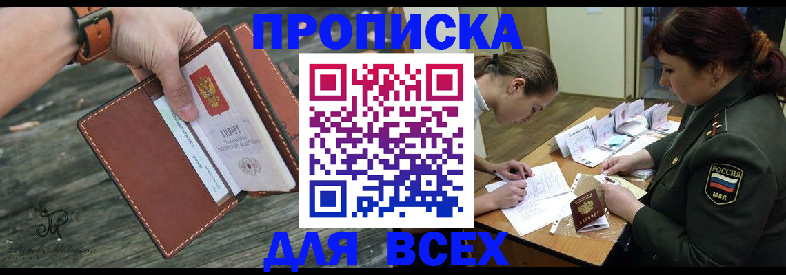 прописка паспорт в Менделеевске